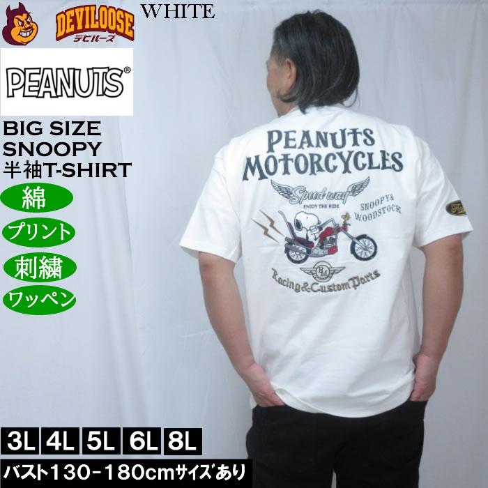 大きいサイズ メンズ FLAGSTAFF×PEANUTS スヌーピーコラボ 半袖 Tシャツ（メーカー取寄）綿 コットン  3L 4L 5L 6L 8L | PEANUTS | 01