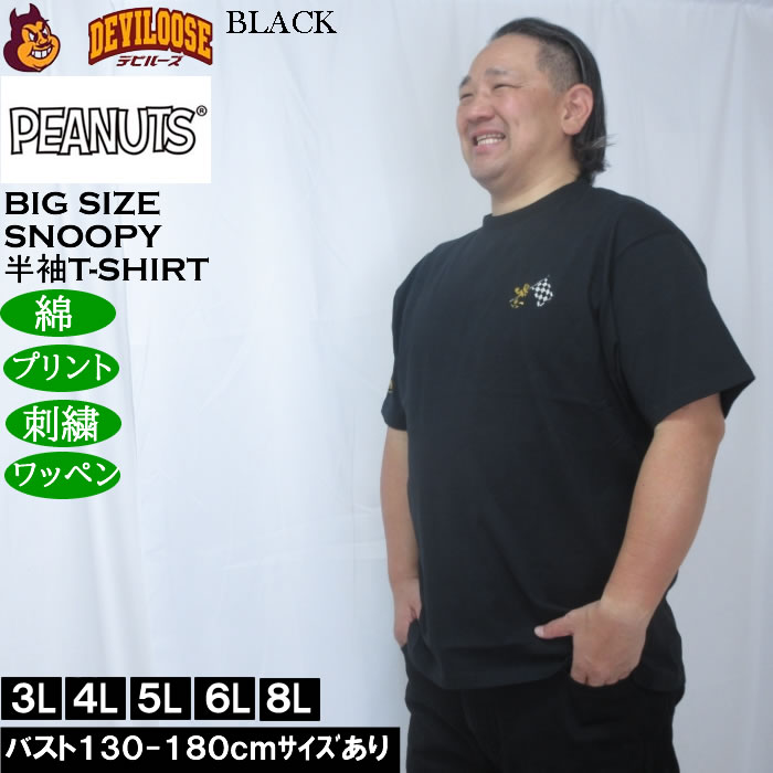 大きいサイズ メンズ FLAGSTAFF×PEANUTS スヌーピーコラボ 半袖 Tシャツ（メーカー取寄）綿 コットン  3L 4L 5L 6L 8L | PEANUTS | 04