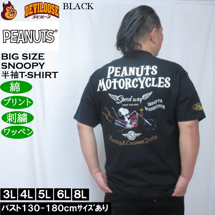 大きいサイズ メンズ FLAGSTAFF×PEANUTS スヌーピーコラボ 半袖 Tシャツ（メーカー取寄）綿 コットン  3L 4L 5L 6L 8L | PEANUTS | 02