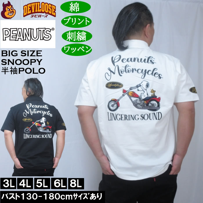 大きいサイズ メンズ FLAGSTAFF×PEANUTS スヌーピー コラボ 半袖 ポロシャツ（メーカー取寄）コットン ワッペン プリント 刺繍 ピーナッツ 3L 4L 5L 6L 8L | PEANUTS