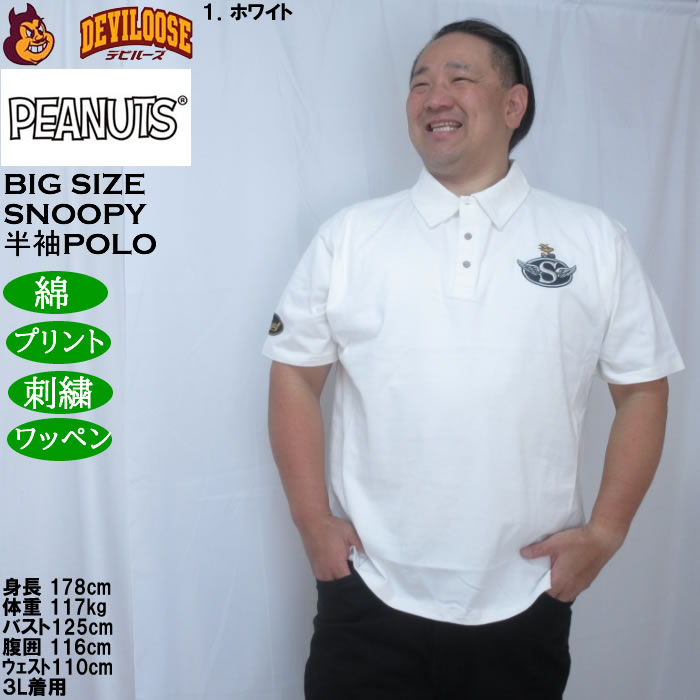 大きいサイズ メンズ FLAGSTAFF×PEANUTS スヌーピー コラボ 半袖 ポロシャツ（メーカー取寄）コットン ワッペン プリント 刺繍 ピーナッツ 3L 4L 5L 6L 8L | PEANUTS | 09