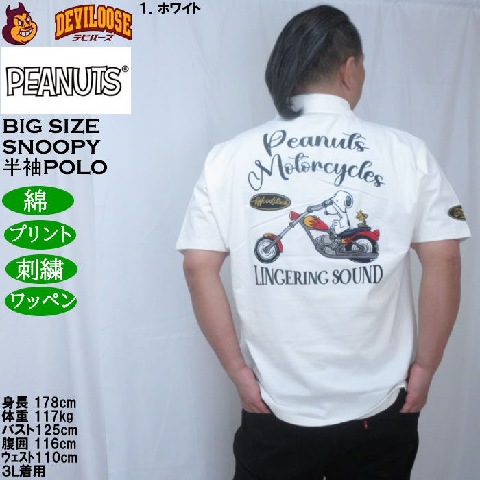 大きいサイズ メンズ FLAGSTAFF×PEANUTS スヌーピー コラボ 半袖 ポロシャツ（メーカー取寄）コットン ワッペン プリント 刺繍 ピーナッツ 3L 4L 5L 6L 8L | PEANUTS | 10