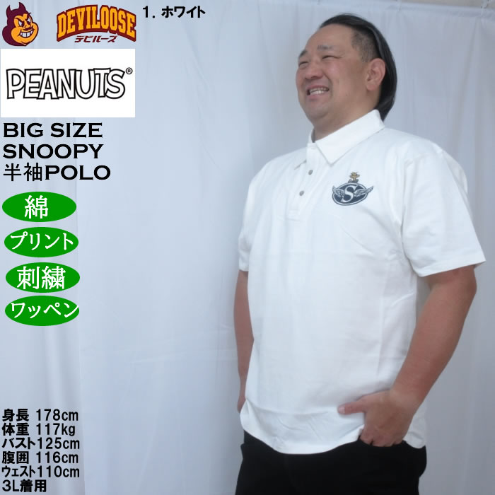 大きいサイズ メンズ FLAGSTAFF×PEANUTS スヌーピー コラボ 半袖 ポロシャツ（メーカー取寄）コットン ワッペン プリント 刺繍 ピーナッツ 3L 4L 5L 6L 8L | PEANUTS | 11