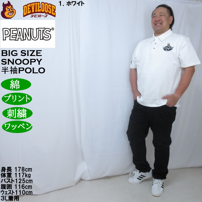 大きいサイズ メンズ FLAGSTAFF×PEANUTS スヌーピー コラボ 半袖 ポロシャツ（メーカー取寄）コットン ワッペン プリント 刺繍 ピーナッツ 3L 4L 5L 6L 8L | PEANUTS | 12