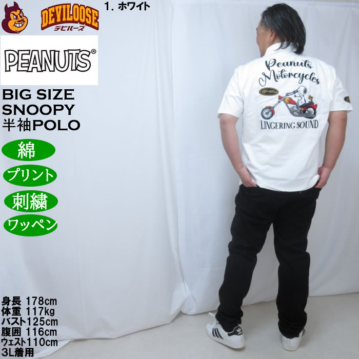 大きいサイズ メンズ FLAGSTAFF×PEANUTS スヌーピー コラボ 半袖 ポロシャツ（メーカー取寄）コットン ワッペン プリント 刺繍 ピーナッツ 3L 4L 5L 6L 8L | PEANUTS | 13