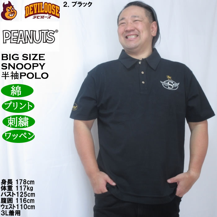大きいサイズ メンズ FLAGSTAFF×PEANUTS スヌーピー コラボ 半袖 ポロシャツ（メーカー取寄）コットン ワッペン プリント 刺繍 ピーナッツ 3L 4L 5L 6L 8L | PEANUTS | 14