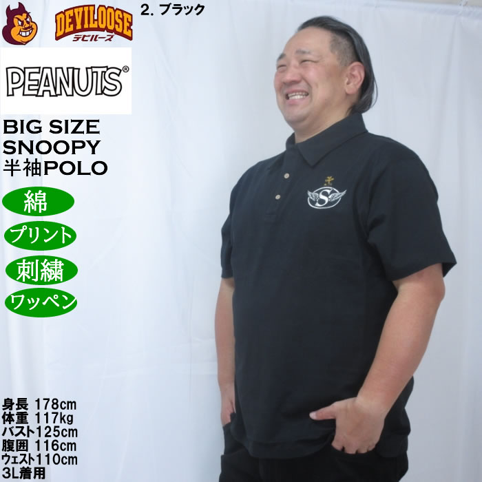 大きいサイズ メンズ FLAGSTAFF×PEANUTS スヌーピー コラボ 半袖 ポロシャツ（メーカー取寄）コットン ワッペン プリント 刺繍 ピーナッツ 3L 4L 5L 6L 8L | PEANUTS | 15
