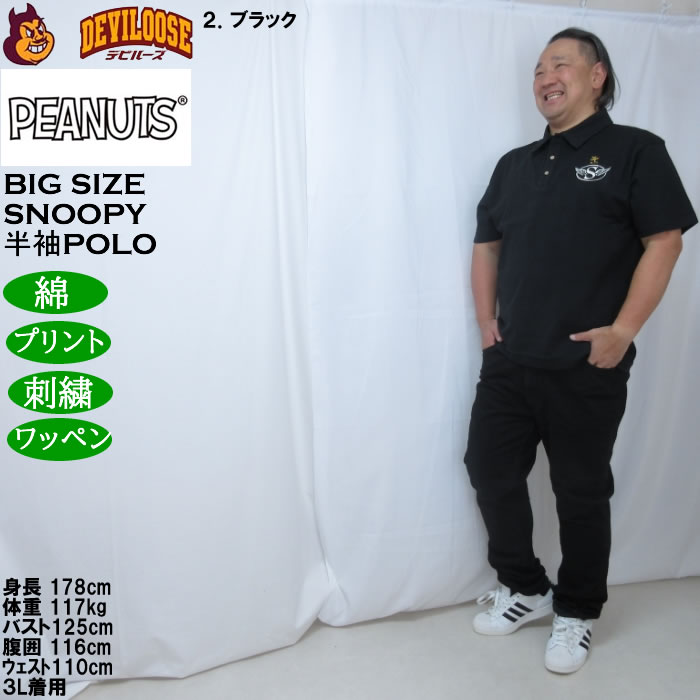 大きいサイズ メンズ FLAGSTAFF×PEANUTS スヌーピー コラボ 半袖 ポロシャツ（メーカー取寄）コットン ワッペン プリント 刺繍 ピーナッツ 3L 4L 5L 6L 8L | PEANUTS | 17