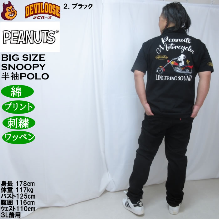 大きいサイズ メンズ FLAGSTAFF×PEANUTS スヌーピー コラボ 半袖 ポロシャツ（メーカー取寄）コットン ワッペン プリント 刺繍 ピーナッツ 3L 4L 5L 6L 8L | PEANUTS | 18