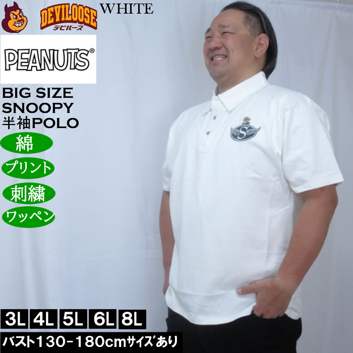 大きいサイズ メンズ FLAGSTAFF×PEANUTS スヌーピー コラボ 半袖 ポロシャツ（メーカー取寄）コットン ワッペン プリント 刺繍 ピーナッツ 3L 4L 5L 6L 8L | PEANUTS | 03