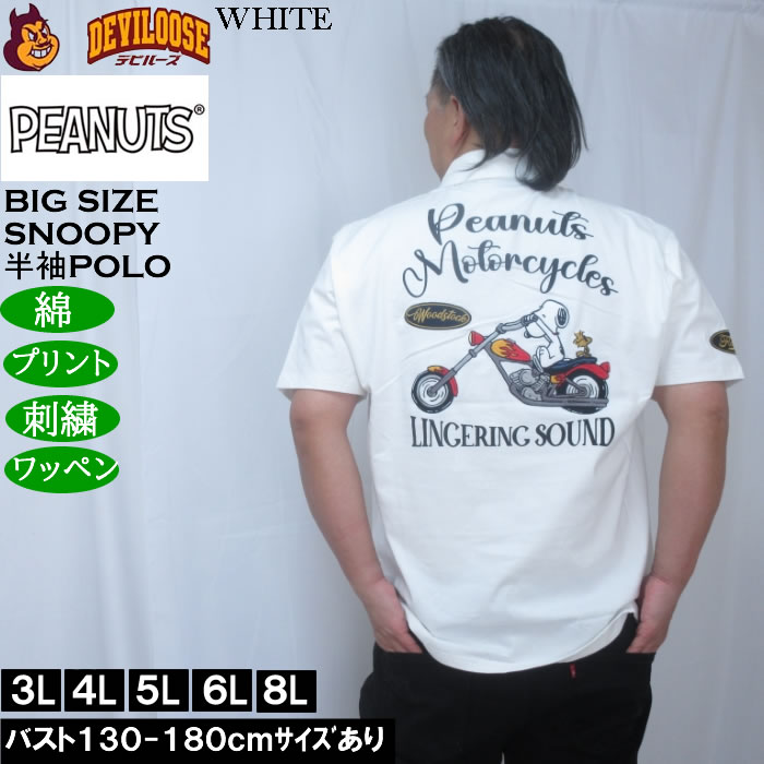 大きいサイズ メンズ FLAGSTAFF×PEANUTS スヌーピー コラボ 半袖 ポロシャツ（メーカー取寄）コットン ワッペン プリント 刺繍 ピーナッツ 3L 4L 5L 6L 8L | PEANUTS | 01