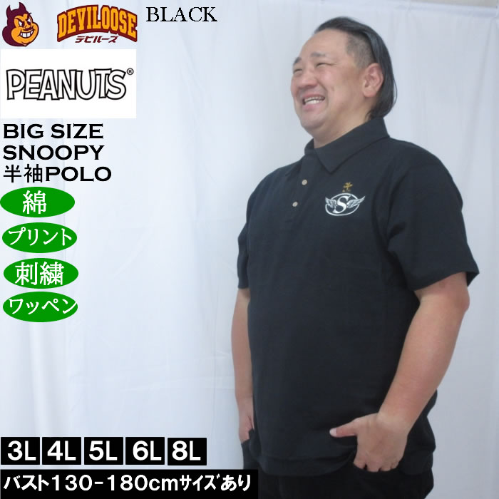 大きいサイズ メンズ FLAGSTAFF×PEANUTS スヌーピー コラボ 半袖 ポロシャツ（メーカー取寄）コットン ワッペン プリント 刺繍 ピーナッツ 3L 4L 5L 6L 8L | PEANUTS | 04