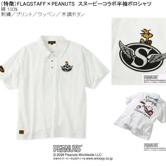 大きいサイズ メンズ FLAGSTAFF×PEANUTS スヌーピー コラボ 半袖 ポロシャツ（メーカー取寄）コットン ワッペン プリント 刺繍 ピーナッツ 3L 4L 5L 6L 8L | PEANUTS | 06