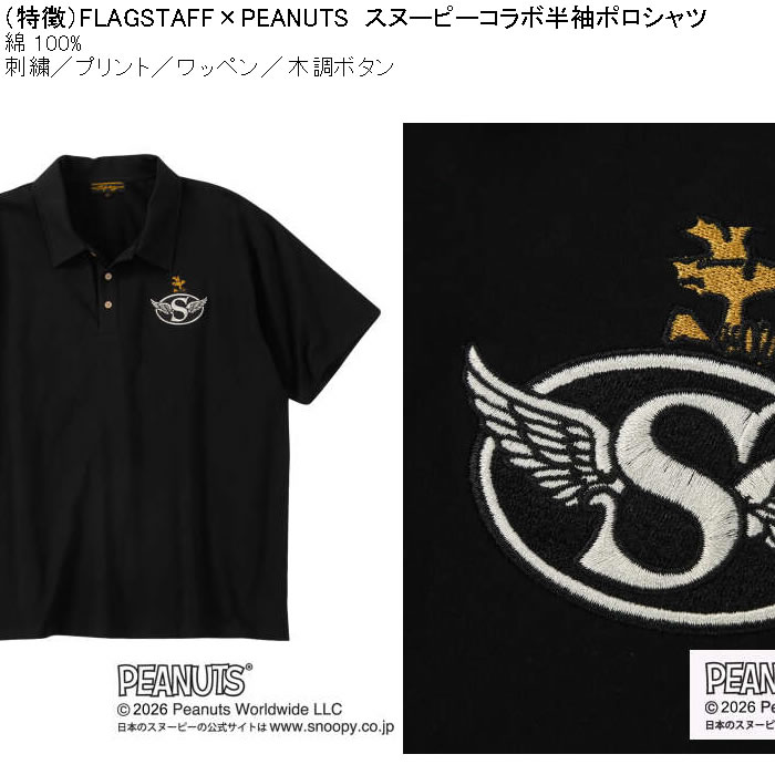 大きいサイズ メンズ FLAGSTAFF×PEANUTS スヌーピー コラボ 半袖 ポロシャツ（メーカー取寄）コットン ワッペン プリント 刺繍 ピーナッツ 3L 4L 5L 6L 8L | PEANUTS | 08