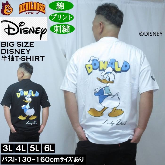 大きいサイズ メンズ FLAGSTAFF×DISNEY DONALD DUCK 半袖Tシャツ（メーカー取寄）綿 コットン 刺繍 3L 4L 5L 6L ディズニー ドナルドダッグ | Flag staff