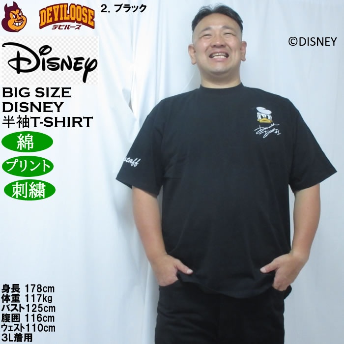 大きいサイズ メンズ FLAGSTAFF×DISNEY DONALD DUCK 半袖Tシャツ（メーカー取寄）綿 コットン 刺繍 3L 4L 5L 6L ディズニー ドナルドダッグ | Flag staff | 14
