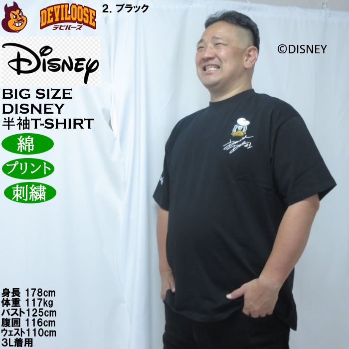 大きいサイズ メンズ FLAGSTAFF×DISNEY DONALD DUCK 半袖Tシャツ（メーカー取寄）綿 コットン 刺繍 3L 4L 5L 6L ディズニー ドナルドダッグ | Flag staff | 15