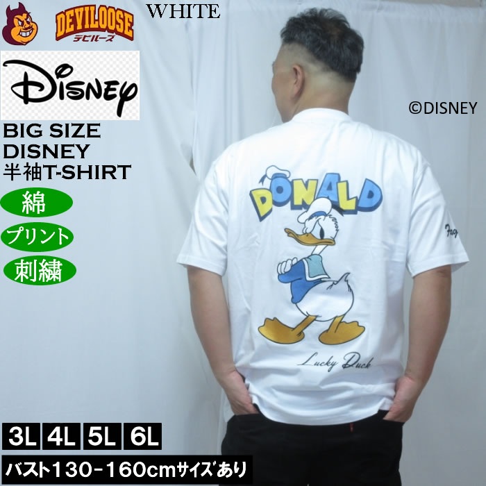 大きいサイズ メンズ FLAGSTAFF×DISNEY DONALD DUCK 半袖Tシャツ（メーカー取寄）綿 コットン 刺繍 3L 4L 5L 6L ディズニー ドナルドダッグ | Flag staff | 01