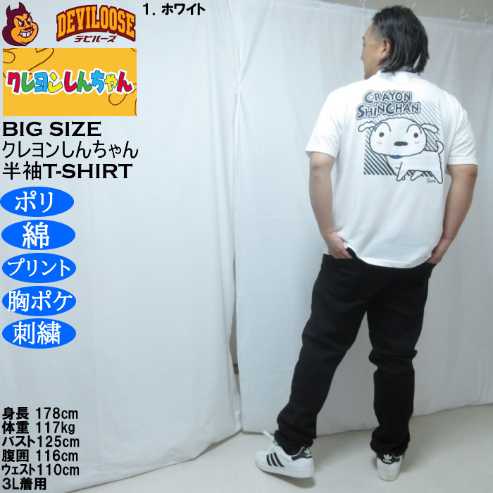 大きいサイズ メンズ クレヨンしんちゃん 天竺 ポリ綿 ポケット付半袖Tシャツ（メーカー取寄） 3L 4L 5L 6L 8L |  | 13