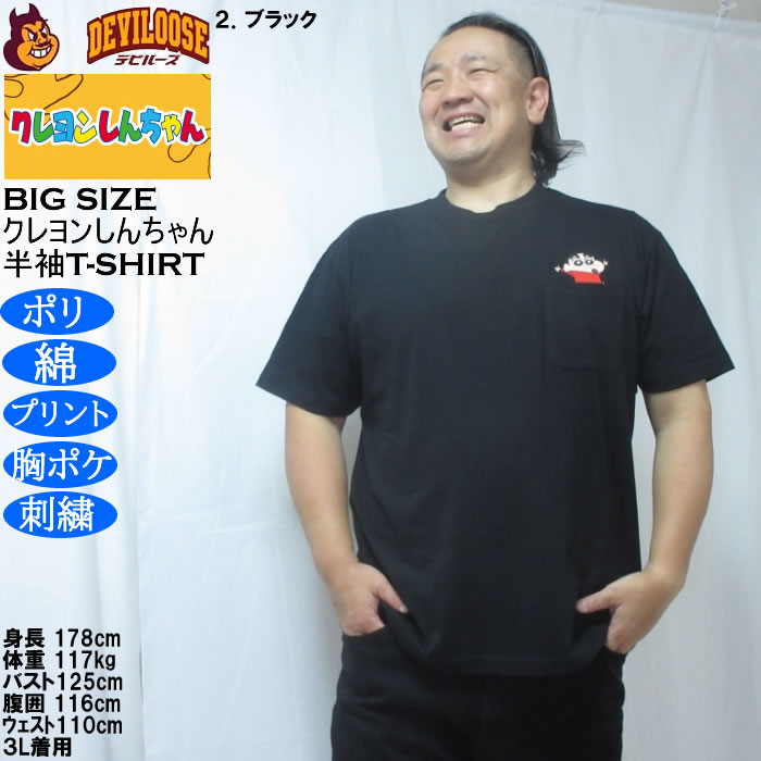 大きいサイズ メンズ クレヨンしんちゃん 天竺 ポリ綿 ポケット付半袖Tシャツ（メーカー取寄） 3L 4L 5L 6L 8L |  | 14