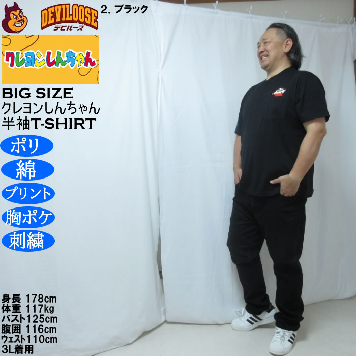 大きいサイズ メンズ クレヨンしんちゃん 天竺 ポリ綿 ポケット付半袖Tシャツ（メーカー取寄） 3L 4L 5L 6L 8L |  | 17