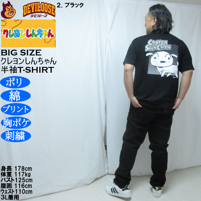 大きいサイズ メンズ クレヨンしんちゃん 天竺 ポリ綿 ポケット付半袖Tシャツ（メーカー取寄） 3L 4L 5L 6L 8L |  | 18