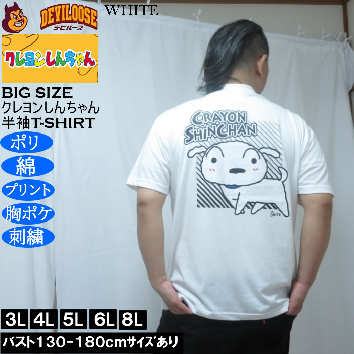大きいサイズ メンズ クレヨンしんちゃん 天竺 ポリ綿 ポケット付半袖Tシャツ（メーカー取寄） 3L 4L 5L 6L 8L |  | 01