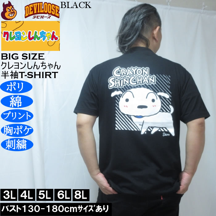 大きいサイズ メンズ クレヨンしんちゃん 天竺 ポリ綿 ポケット付半袖Tシャツ（メーカー取寄） 3L 4L 5L 6L 8L |  | 02