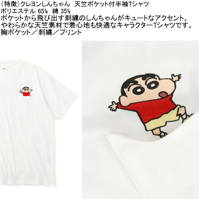 大きいサイズ メンズ クレヨンしんちゃん 天竺 ポリ綿 ポケット付半袖Tシャツ（メーカー取寄） 3L 4L 5L 6L 8L |  | 06