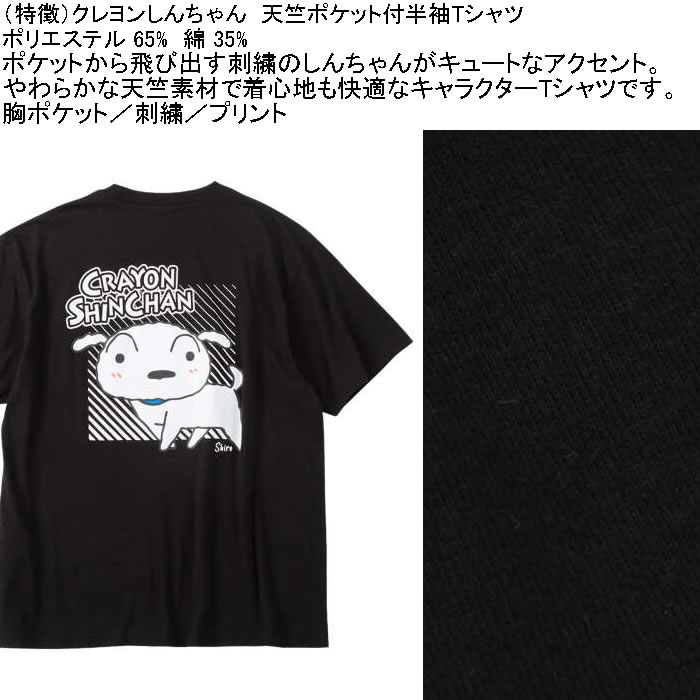 大きいサイズ メンズ クレヨンしんちゃん 天竺 ポリ綿 ポケット付半袖Tシャツ（メーカー取寄） 3L 4L 5L 6L 8L |  | 07