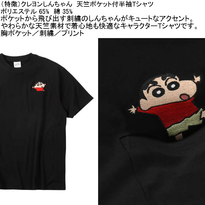 大きいサイズ メンズ クレヨンしんちゃん 天竺 ポリ綿 ポケット付半袖Tシャツ（メーカー取寄） 3L 4L 5L 6L 8L |  | 08