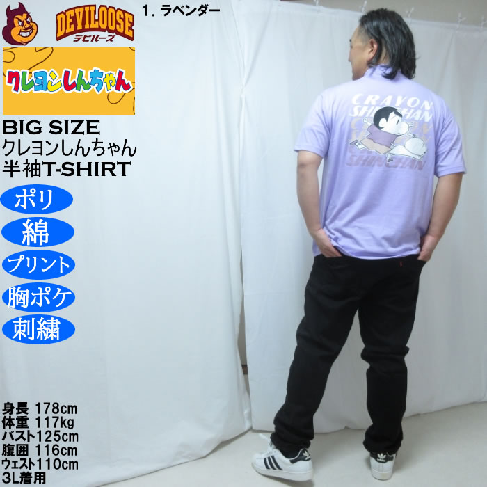 大きいサイズ メンズ クレヨンしんちゃん 天竺 ポリ綿 ポケット付半袖Tシャツ（メーカー取寄） 3L 4L 5L 6L 8L |  | 13