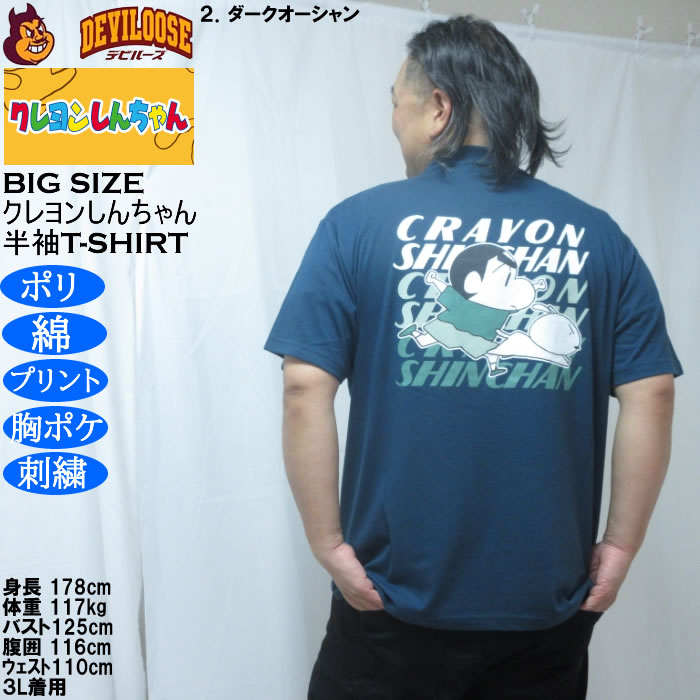 大きいサイズ メンズ クレヨンしんちゃん 天竺 ポリ綿 ポケット付半袖Tシャツ（メーカー取寄） 3L 4L 5L 6L 8L |  | 16