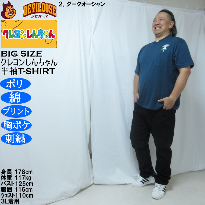 大きいサイズ メンズ クレヨンしんちゃん 天竺 ポリ綿 ポケット付半袖Tシャツ（メーカー取寄） 3L 4L 5L 6L 8L |  | 17