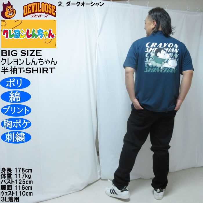 大きいサイズ メンズ クレヨンしんちゃん 天竺 ポリ綿 ポケット付半袖Tシャツ（メーカー取寄） 3L 4L 5L 6L 8L |  | 18