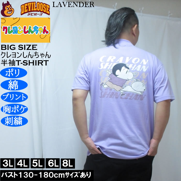 大きいサイズ メンズ クレヨンしんちゃん 天竺 ポリ綿 ポケット付半袖Tシャツ（メーカー取寄） 3L 4L 5L 6L 8L |  | 01