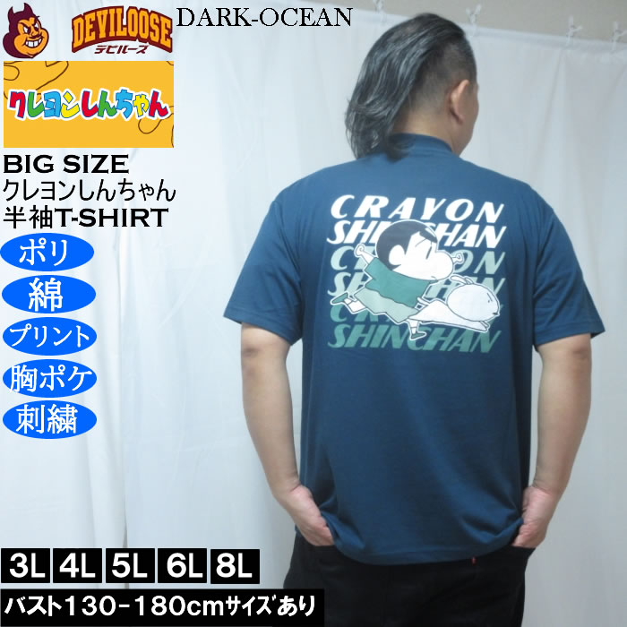 大きいサイズ メンズ クレヨンしんちゃん 天竺 ポリ綿 ポケット付半袖Tシャツ（メーカー取寄） 3L 4L 5L 6L 8L |  | 02
