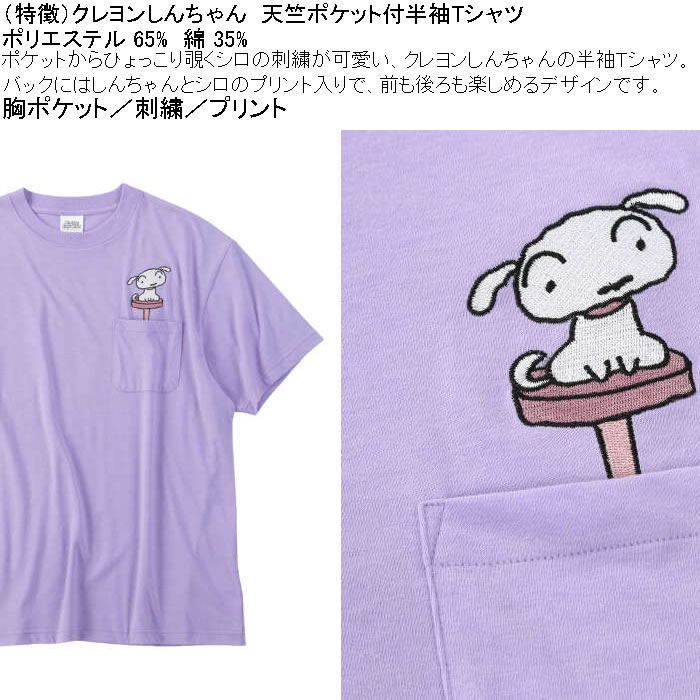 大きいサイズ メンズ クレヨンしんちゃん 天竺 ポリ綿 ポケット付半袖Tシャツ（メーカー取寄） 3L 4L 5L 6L 8L |  | 06