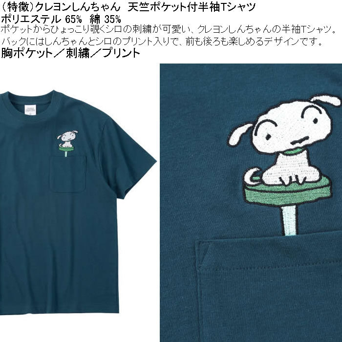 大きいサイズ メンズ クレヨンしんちゃん 天竺 ポリ綿 ポケット付半袖Tシャツ（メーカー取寄） 3L 4L 5L 6L 8L |  | 08