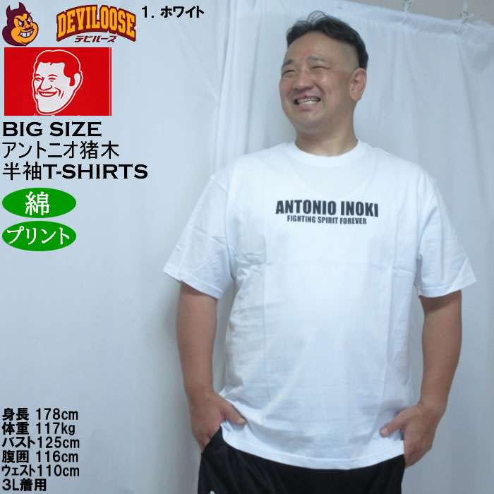 大きいサイズ メンズ INOKI ISM アントニオ猪木 コットン 半袖 Tシャツ（メーカー取寄）プリント 3L 4L 5L 6L 8L |  | 09