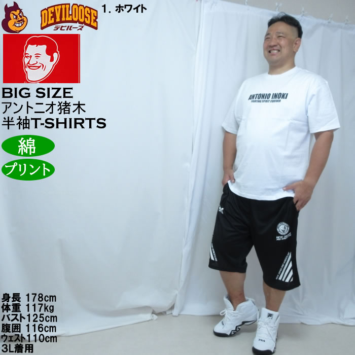 大きいサイズ メンズ INOKI ISM アントニオ猪木 コットン 半袖 Tシャツ（メーカー取寄）プリント 3L 4L 5L 6L 8L |  | 12