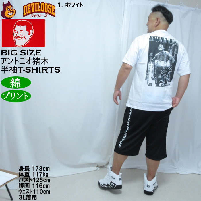 大きいサイズ メンズ INOKI ISM アントニオ猪木 コットン 半袖 Tシャツ（メーカー取寄）プリント 3L 4L 5L 6L 8L |  | 13