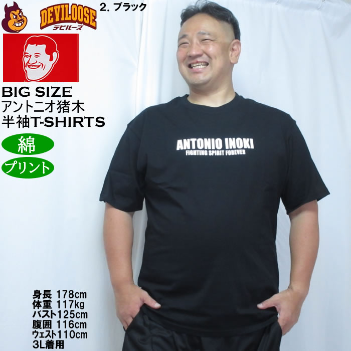 大きいサイズ メンズ INOKI ISM アントニオ猪木 コットン 半袖 Tシャツ（メーカー取寄）プリント 3L 4L 5L 6L 8L |  | 14