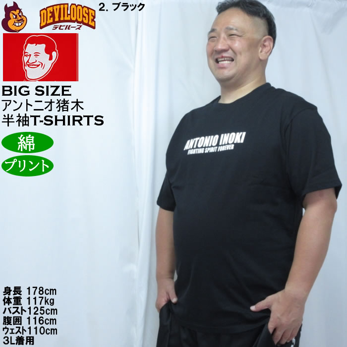 大きいサイズ メンズ INOKI ISM アントニオ猪木 コットン 半袖 Tシャツ（メーカー取寄）プリント 3L 4L 5L 6L 8L |  | 15