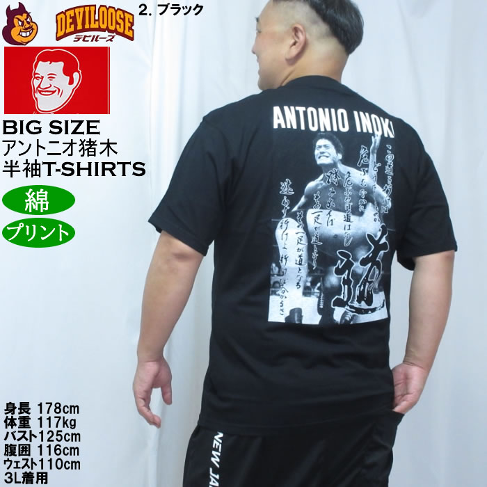 大きいサイズ メンズ INOKI ISM アントニオ猪木 コットン 半袖 Tシャツ（メーカー取寄）プリント 3L 4L 5L 6L 8L |  | 16