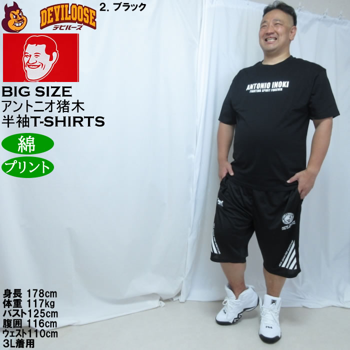 大きいサイズ メンズ INOKI ISM アントニオ猪木 コットン 半袖 Tシャツ（メーカー取寄）プリント 3L 4L 5L 6L 8L |  | 17