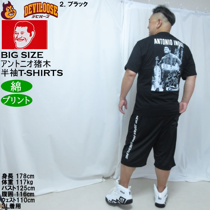 大きいサイズ メンズ INOKI ISM アントニオ猪木 コットン 半袖 Tシャツ（メーカー取寄）プリント 3L 4L 5L 6L 8L |  | 18
