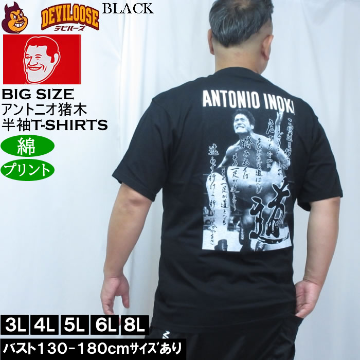 大きいサイズ メンズ INOKI ISM アントニオ猪木 コットン 半袖 Tシャツ（メーカー取寄）プリント 3L 4L 5L 6L 8L |  | 02
