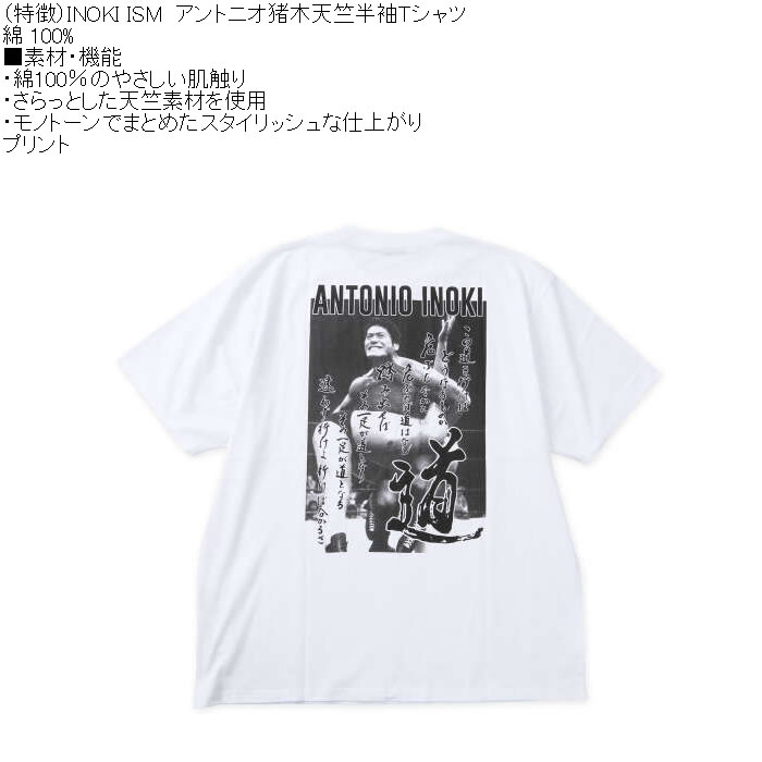 大きいサイズ メンズ INOKI ISM アントニオ猪木 コットン 半袖 Tシャツ（メーカー取寄）プリント 3L 4L 5L 6L 8L |  | 05