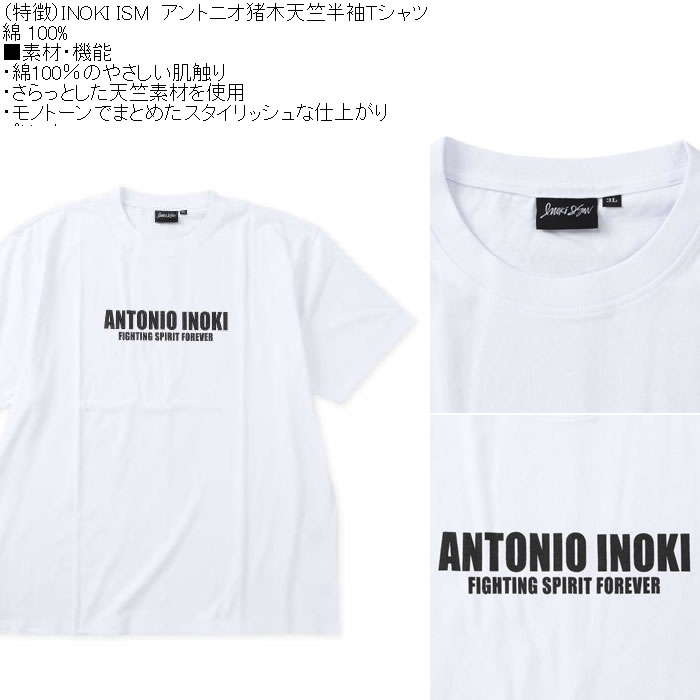 大きいサイズ メンズ INOKI ISM アントニオ猪木 コットン 半袖 Tシャツ（メーカー取寄）プリント 3L 4L 5L 6L 8L |  | 06